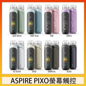 ASPIRE PIXO 霧克斯螢幕觸控電子煙主機空倉煙彈官網30W