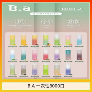 B.A電子煙一次性抛棄式8000口