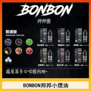 BONBON邦邦主機小煙油30ML