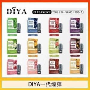 DIYA叮啞一代電子煙煙彈