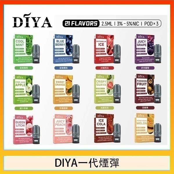 DIYA叮啞一代電子煙煙彈