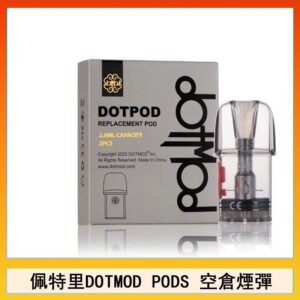 佩特里DOTMOD DOTPODS PRO電子煙空倉煙彈官網