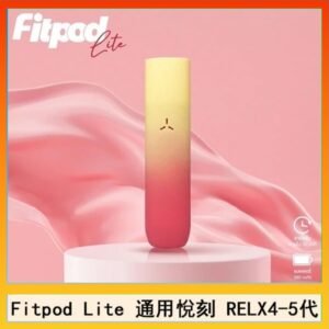Fitpod Lite主機空倉可注油通用悅刻RELX45代彈