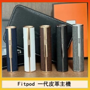 Fitpod皮革一代主機系列通用愛馬仕悅刻主機