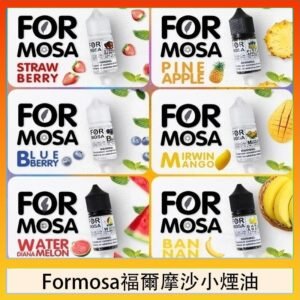 Formosa福爾摩沙小煙油30ml