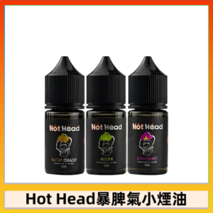 Hot Head 暴脾氣一代 二代 爆脾氣全系列 30ML 38MG 買5送1