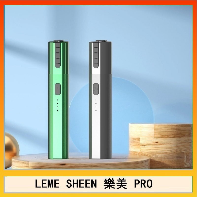 LEME SHEEN樂美PRO加熱煙二代主機