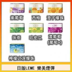 日版LEME樂美加熱煙彈/通用IQOS主機