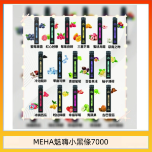 MEHA XBAR 魅嗨 小黑條7000口 拋棄式電子煙·續航持久