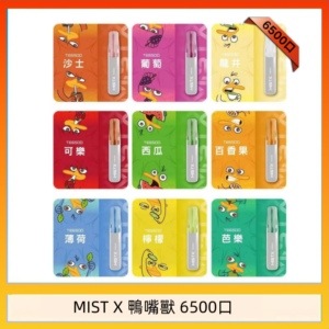 MIST X 鴨嘴獸 6500口一次性拋棄式電子煙｜陶瓷芯更穩定