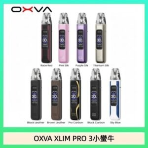 OXVA XLIM Pro 3 Pod小蠻牛三代電子煙主機空倉