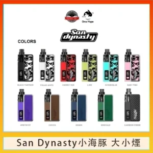 小海豚大小煙主機Orca Vape San Dynasty 30W