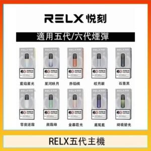 RELX五代幻影主機悅刻霧化桿·兼容四五六代煙彈