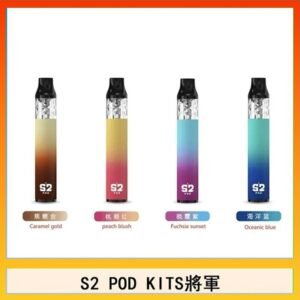 S2 POD KITS將軍換彈注油菸主機
