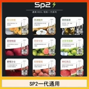 馬來西亞SP2S煙彈悅刻relx/ilia一代通用彈