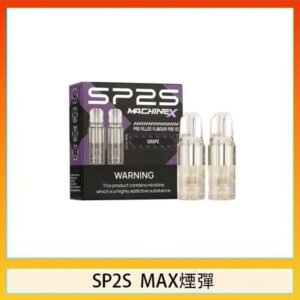 SP2S MAX 煙彈2顆裝適配SP2S MAX主機