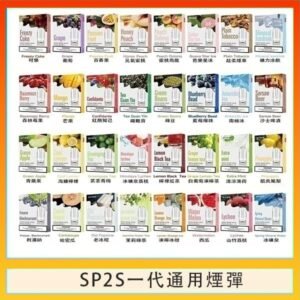 SP2S煙彈思博瑞電子煙一代煙彈台灣官網