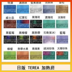 日版 IQOS ILUMA TEREA煙彈加熱煙主機