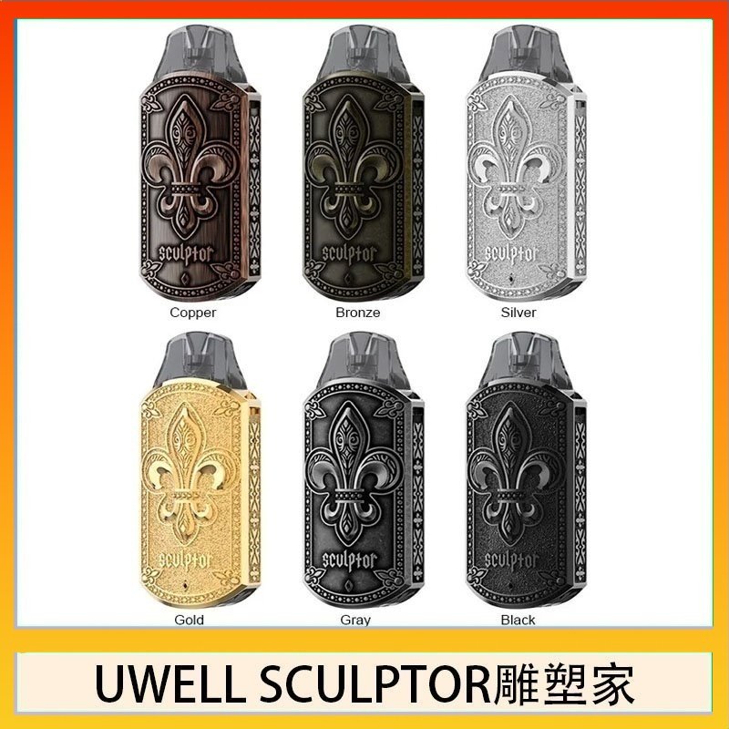 UWELL SCULPTOR雕塑家 11W電鍍金屬雕刻空倉煙彈
