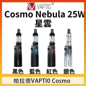 帕拉德VAPTIO COSMO Nebula 星雲主機/成品芯