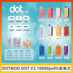 佩特里DOTMOD DOT V2 10000PUFFS 5% 一次性拋棄式