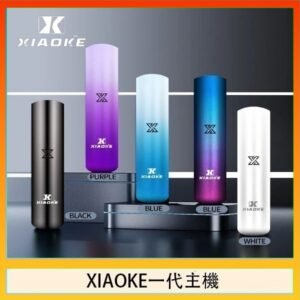 XIAOKE梟客一代電子煙智能變檔主機|5色可選|通用一代煙彈