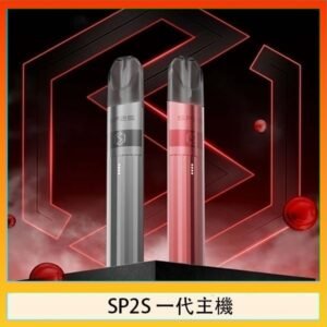 SP2S思博瑞升級款電子煙主機電鍍鈦色一代煙彈通用