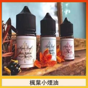 楓葉小煙油30ML Maple Leaf加拿大原裝進口