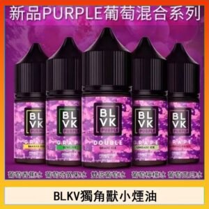 BLVK獨角獸美國原裝進口小煙油
