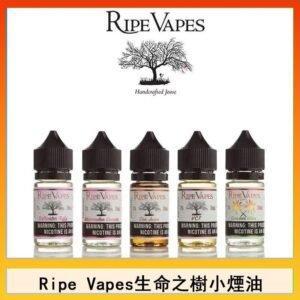 Ripe Vapes生命之樹VCT雪茄聖胡安小煙油官網