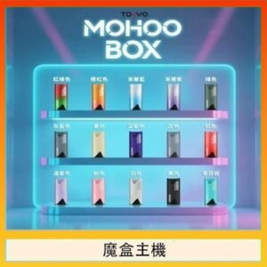 TOKYO Mohoo Box 東京魔盒電子煙主機煙桿