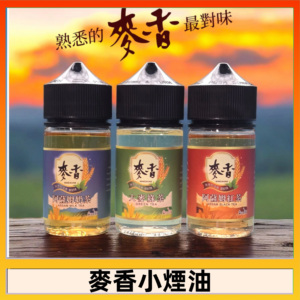 Wheat milk tea麥香煙油 麥香奶茶 麥香紅茶 麥香綠茶